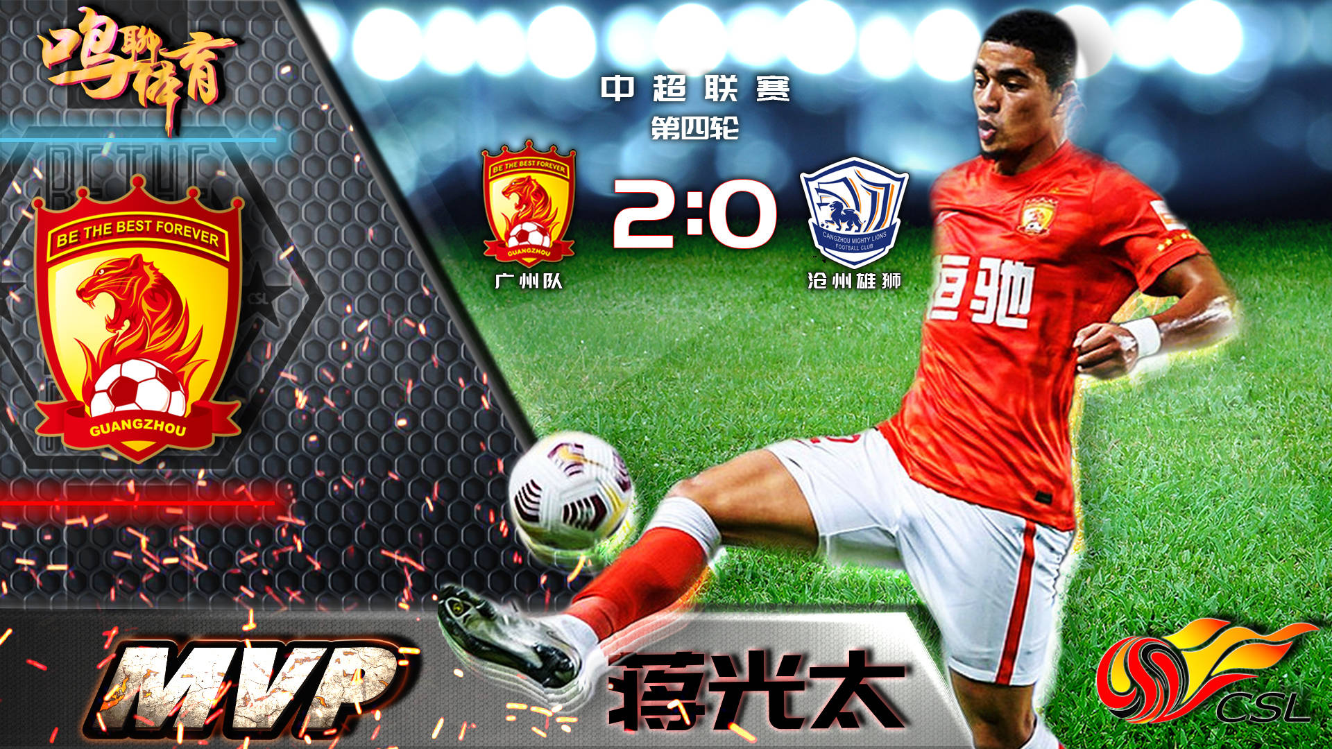  亚洲杯首回合对决在即！广州队演练定位球，明尼苏达森林狼密集防守应对